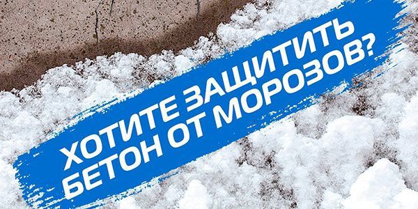 Гидроизоляция в зимний период Гидроизоляция в зимний период
