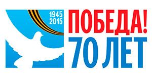 С юбилеем Победы! С юбилеем Победы!