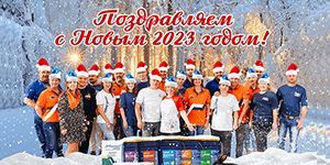 С Наступающим 2023 годом! С Наступающим 2023 годом!