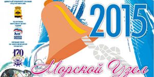 Все на "Морской узел"! Все на "Морской узел"!