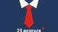 Поздраляем с 23 февраля! Поздраляем с 23 февраля!