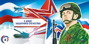 Мужчины, с праздником! Мужчины, с праздником!