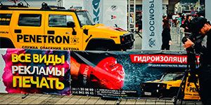 Пенетрон со спортом Пенетрон со спортом