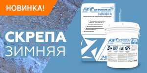 Новинка! Скрепа Зимняя для ремонта при минусе! Новинка! Скрепа Зимняя для ремонта при минусе!