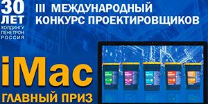Пенетрон дарит iMac! Пенетрон дарит iMac!