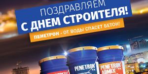 14 августа - День строителя! 14 августа - День строителя!