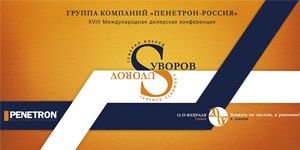 Итоги дилерской конференции Итоги дилерской конференции