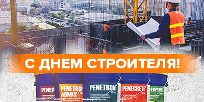Коллеги, с Днем строителя! Коллеги, с Днем строителя!