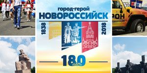C праздником, Новороссийск! C праздником, Новороссийск!