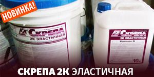 Новинка! "Скрепа 2К эластичная" Новинка! "Скрепа 2К эластичная"