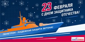 С Днем защитника Отечества! С Днем защитника Отечества!