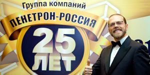 25 лет ГК «Пенетрон-Россия» 25 лет ГК «Пенетрон-Россия»