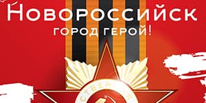 С Днем Великой Победы! С Днем Великой Победы!