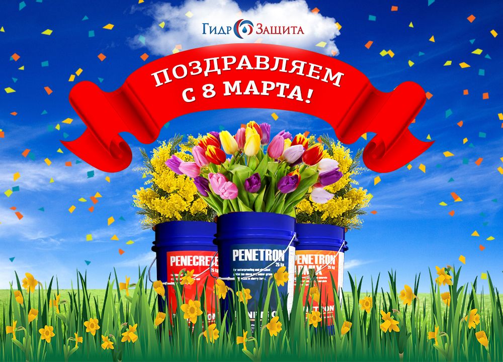 С праздником 8 марта! С праздником 8 марта!