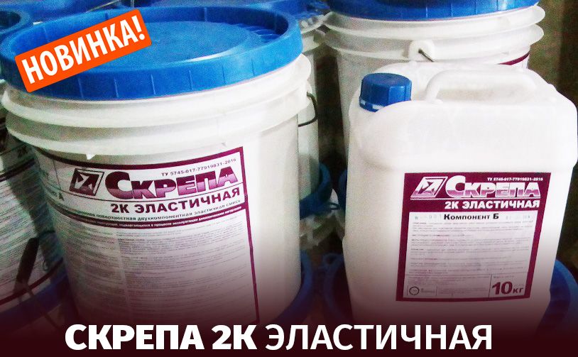 Новинка! Скрепа 2К эластичная Новинка! Скрепа 2К эластичная