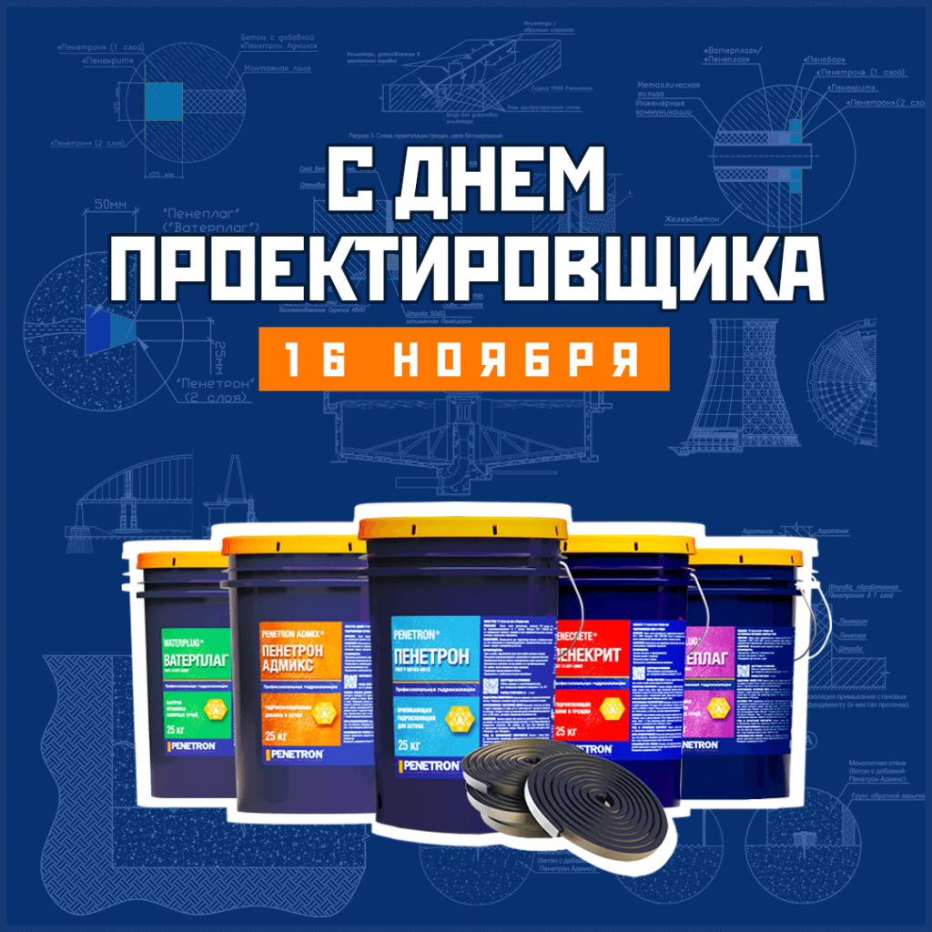 Всероссийский день проектировщика Всероссийский день проектировщика