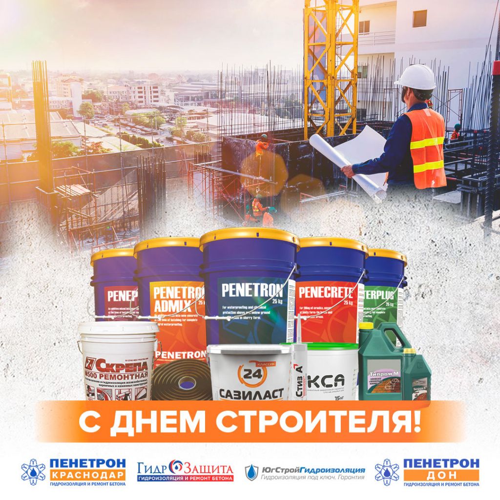Коллеги, с Днем строителя! Коллеги, с Днем строителя!
