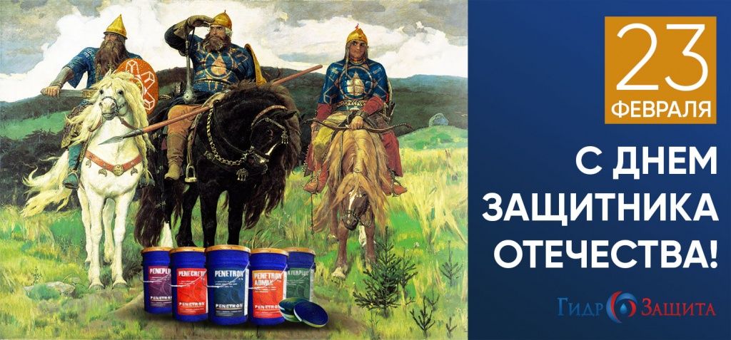С Днем защитника Отечества! С Днем защитника Отечества!
