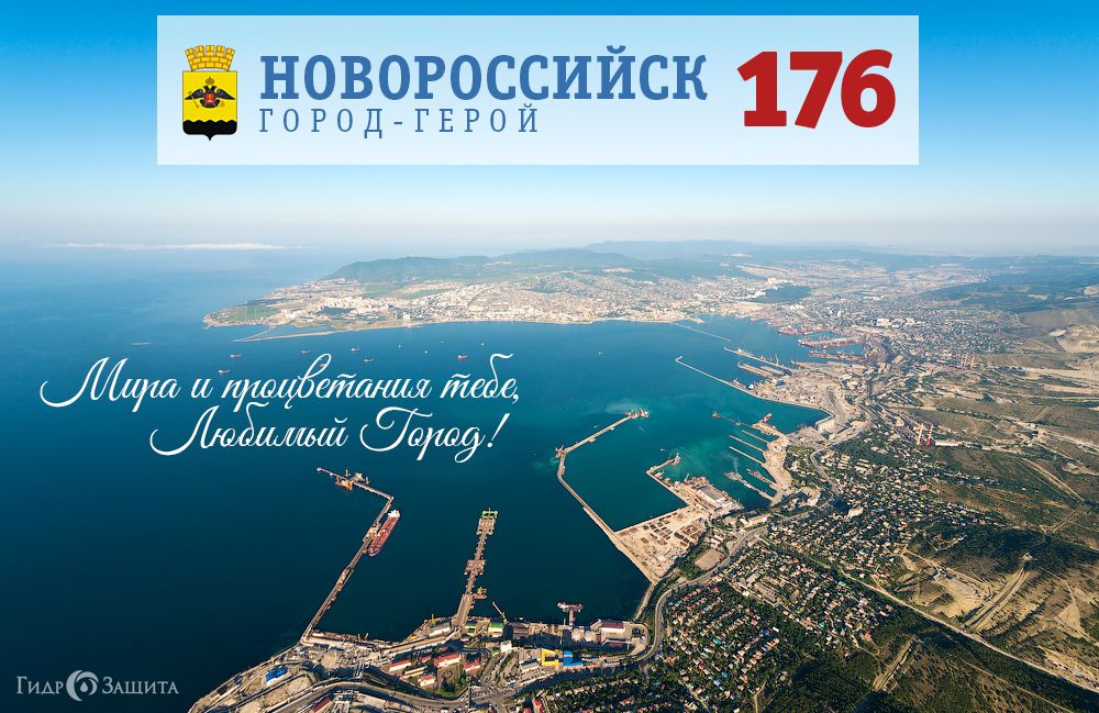 С праздником, Новороссийск! С праздником, Новороссийск!