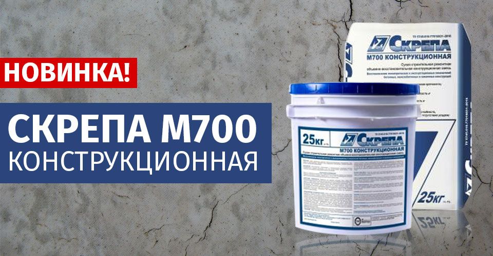 Скрепа М700 Конструкционная Скрепа М700 Конструкционная