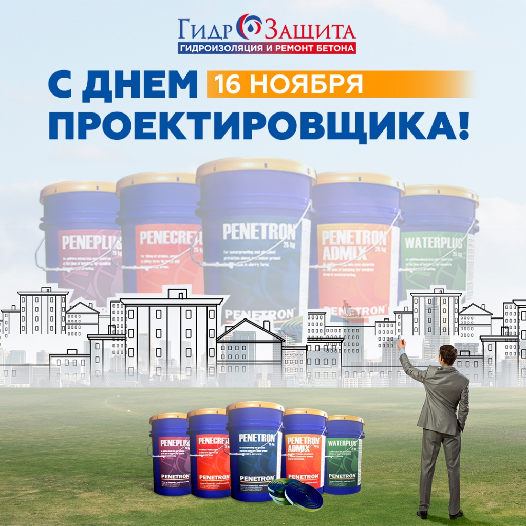 С Днем проектировщика! С Днем проектировщика!