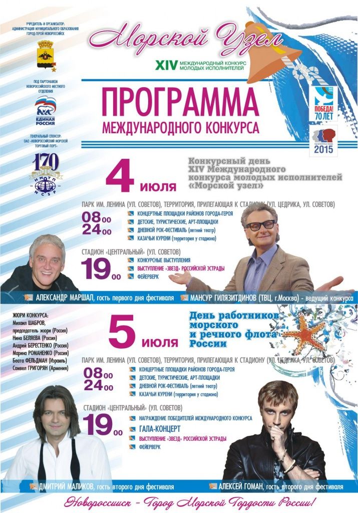 "Морской узел 2015", программа "Морской узел 2015", программа