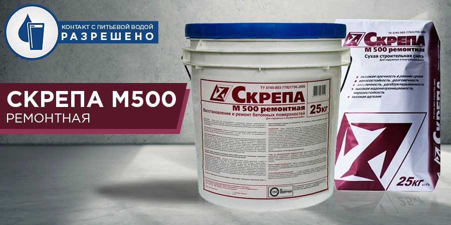 Скрепа М500 Ремонтная Скрепа М500 Ремонтная
